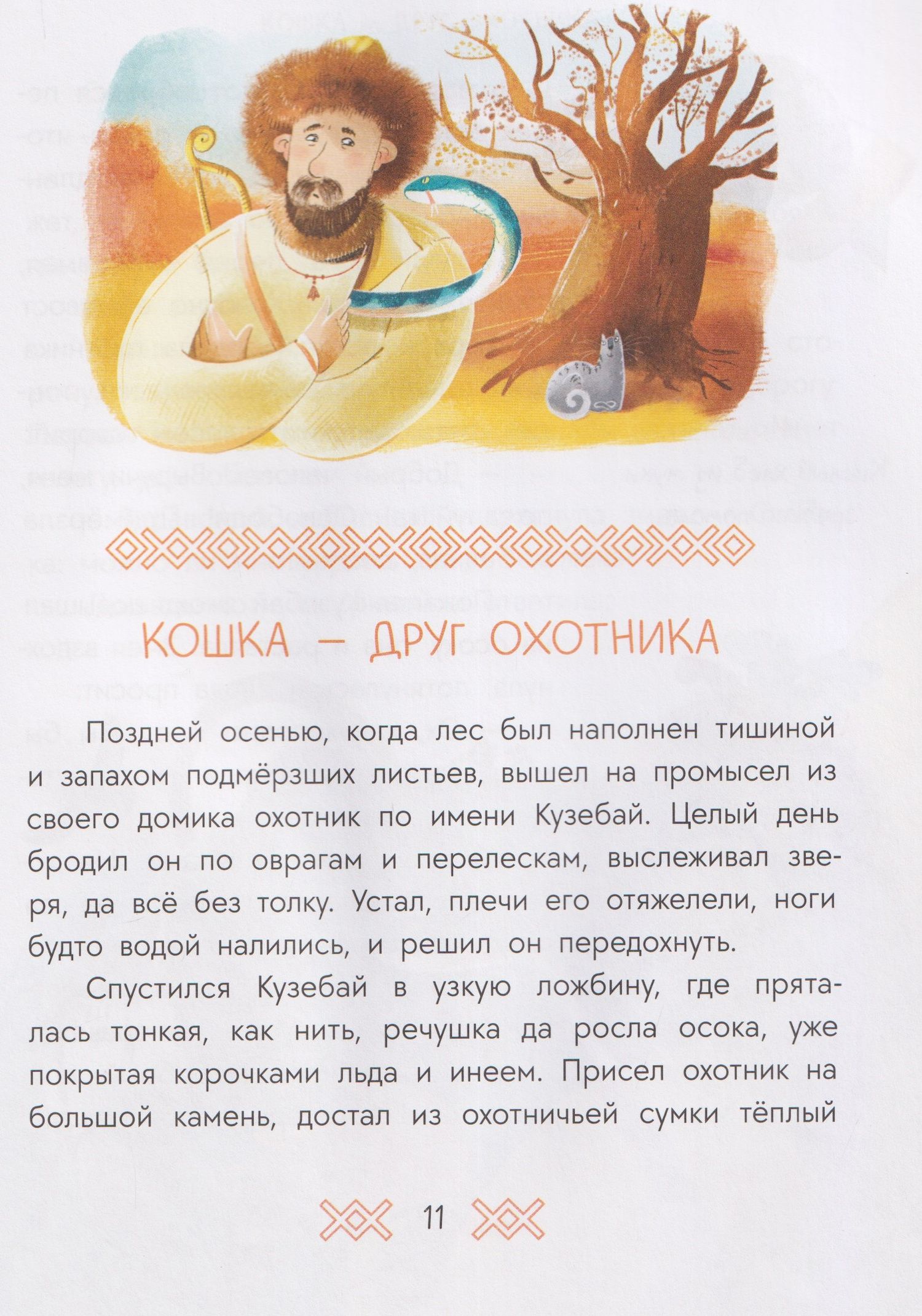Удмуртские сказки. Рыбак и Вумурт