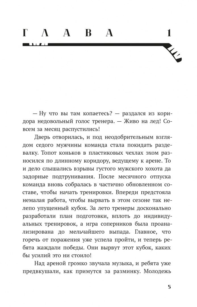 Светлана Леонова: Обжигающий лёд
