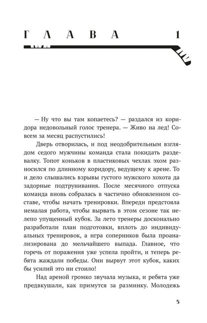Светлана Леонова: Обжигающий лёд