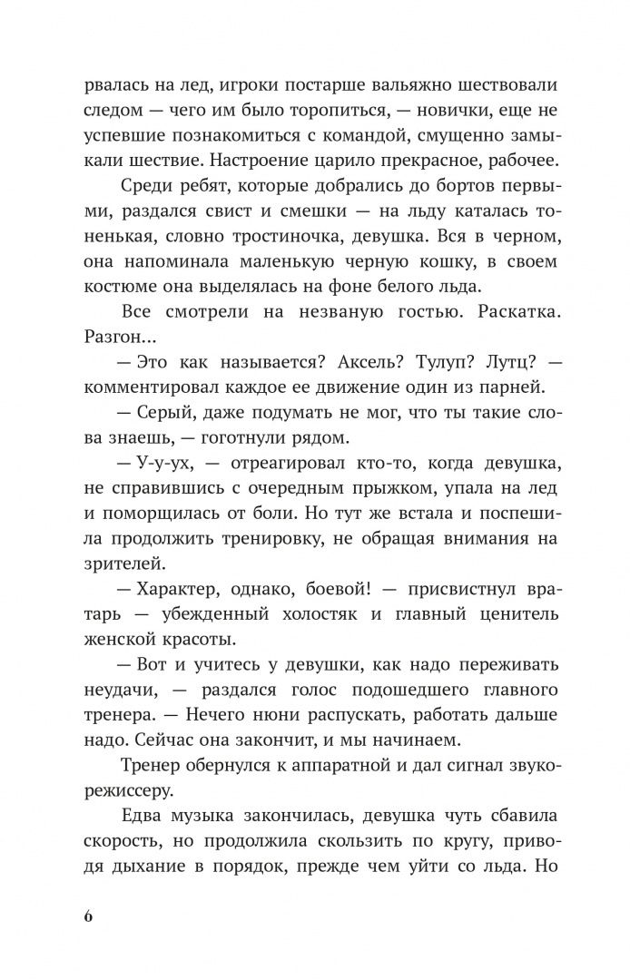 Светлана Леонова: Обжигающий лёд