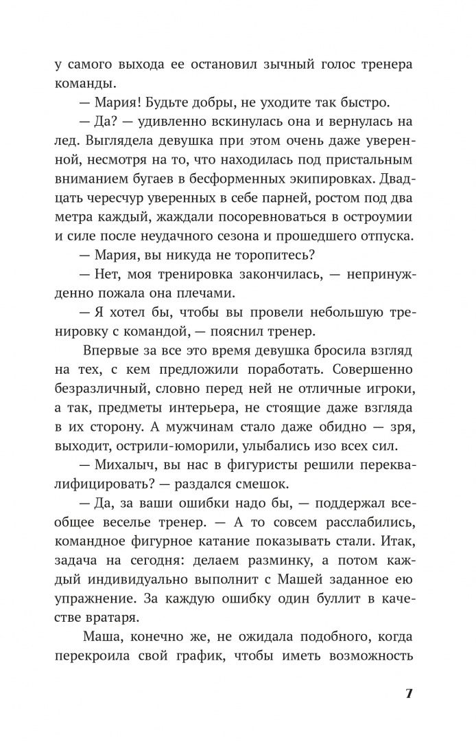 Светлана Леонова: Обжигающий лёд