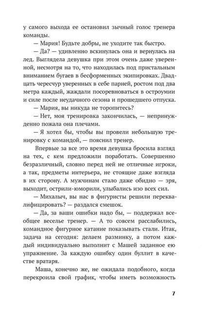 Светлана Леонова: Обжигающий лёд