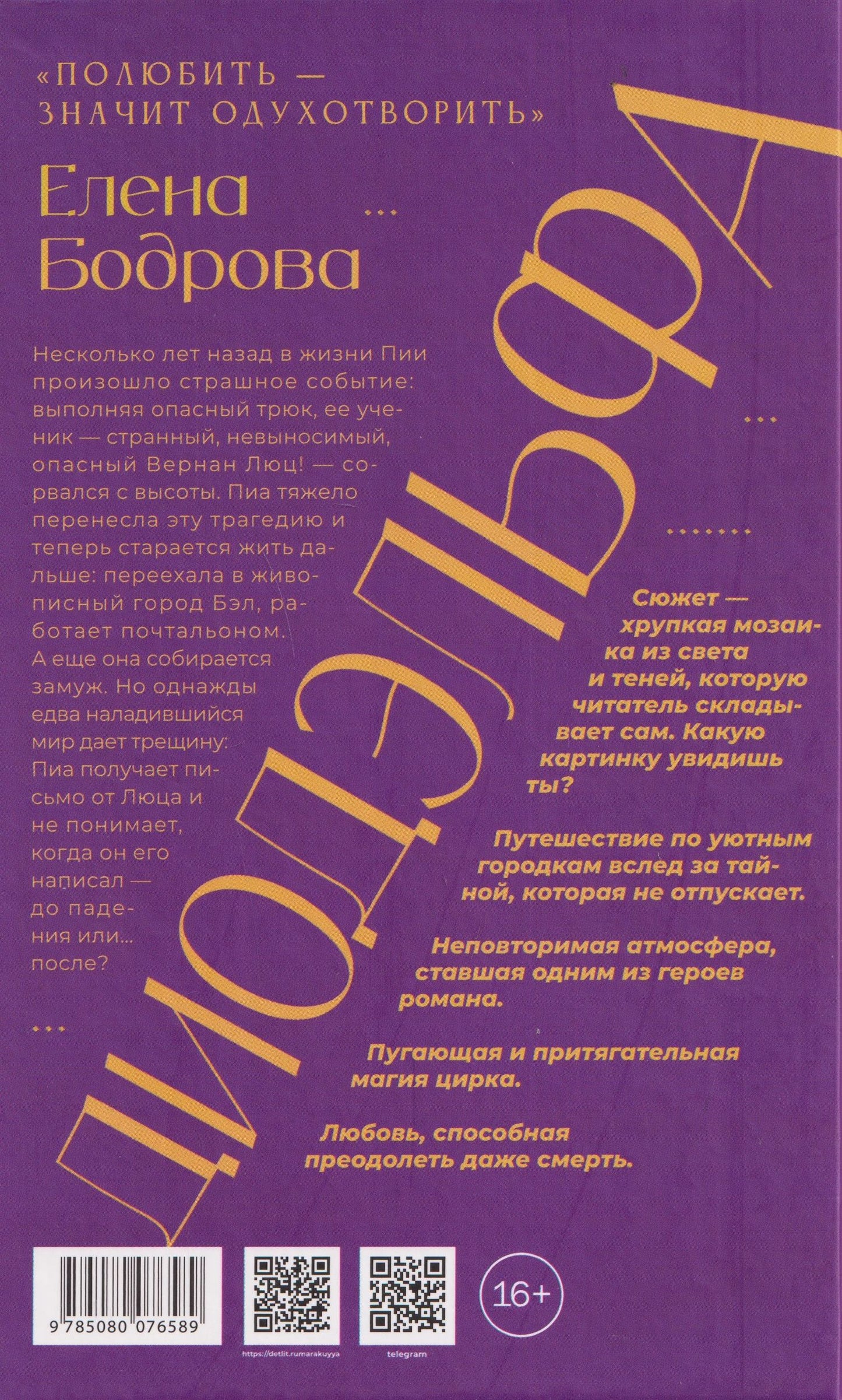 Елена Бодрова: Диодэльфа