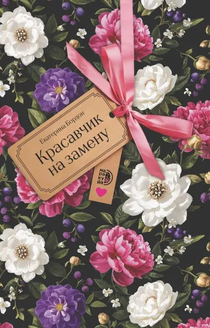 Екатерина Бордон: Красавчик на замену