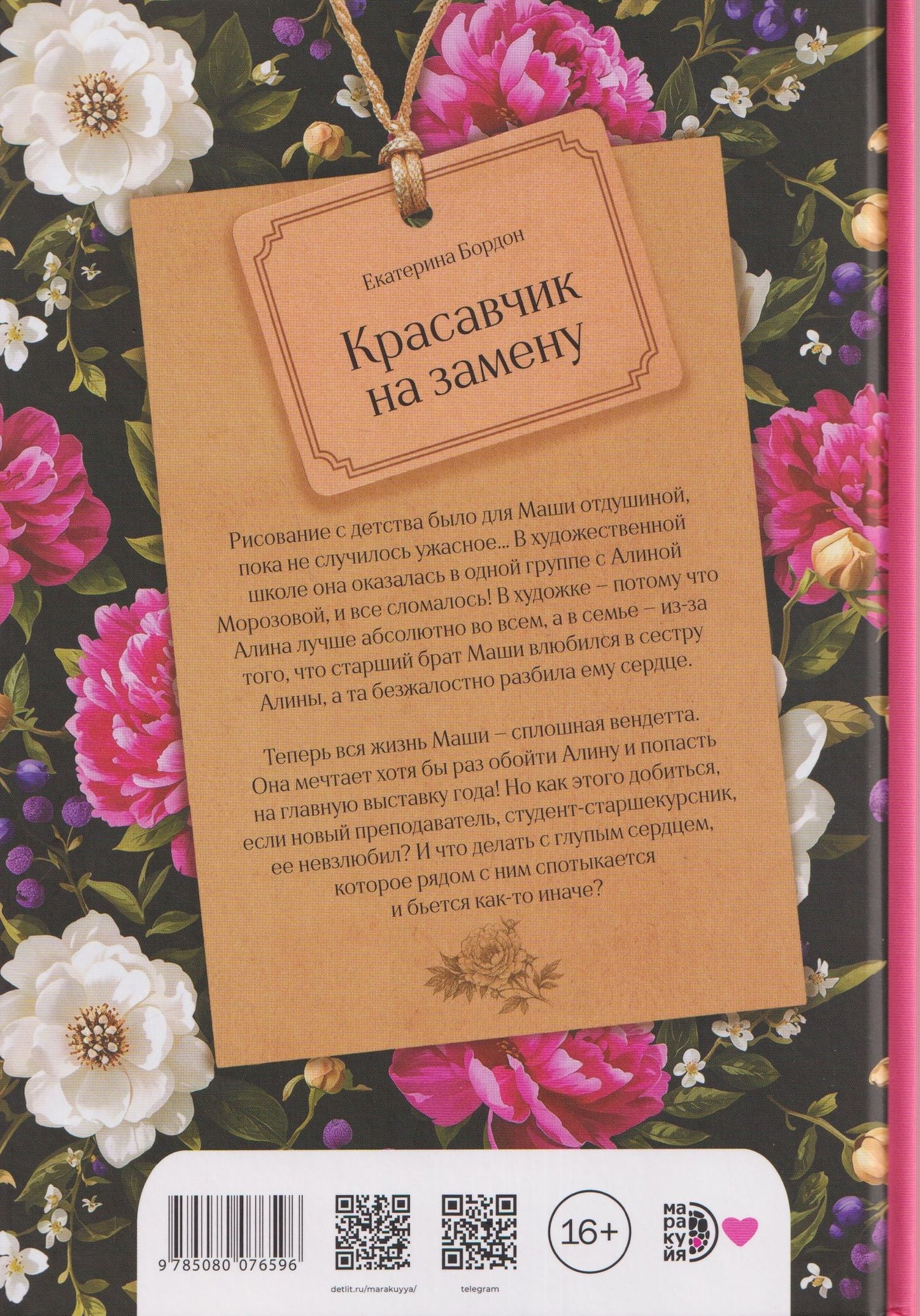 Екатерина Бордон: Красавчик на замену