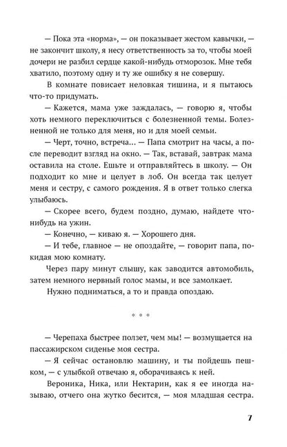 Анна Клэм: Нечисть