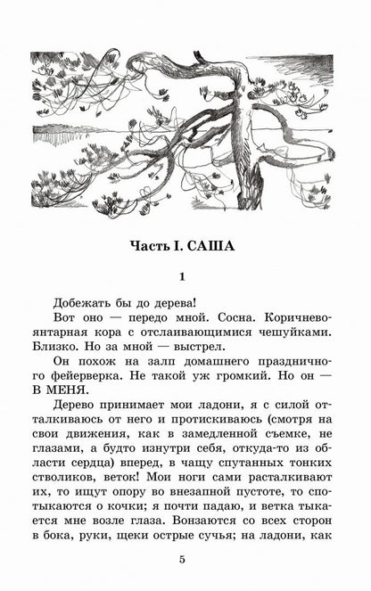 Светлана Потапова: Зелёная война