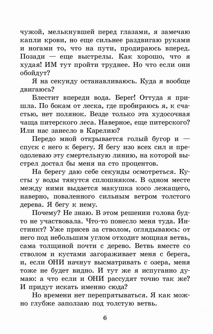 Светлана Потапова: Зелёная война