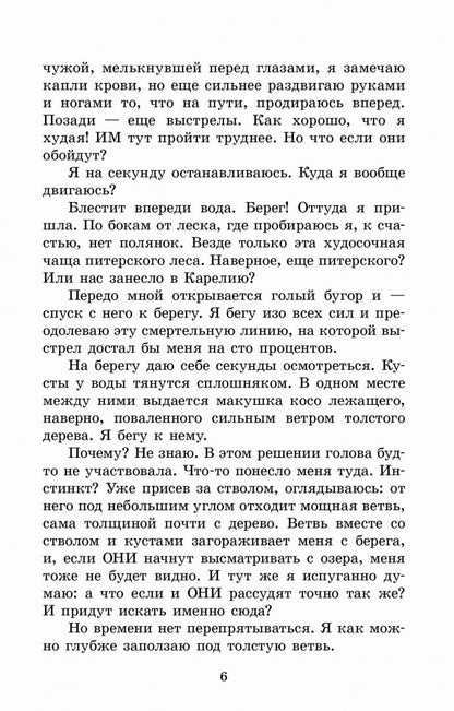 Светлана Потапова: Зелёная война