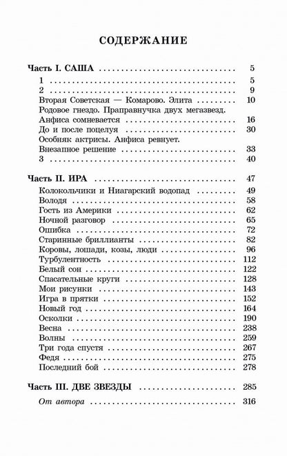Светлана Потапова: Зелёная война