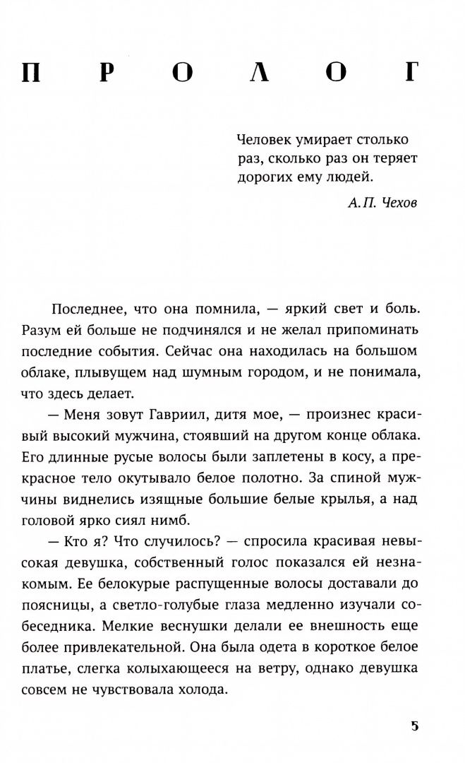Ирина Духина: Ангелы не плачут
