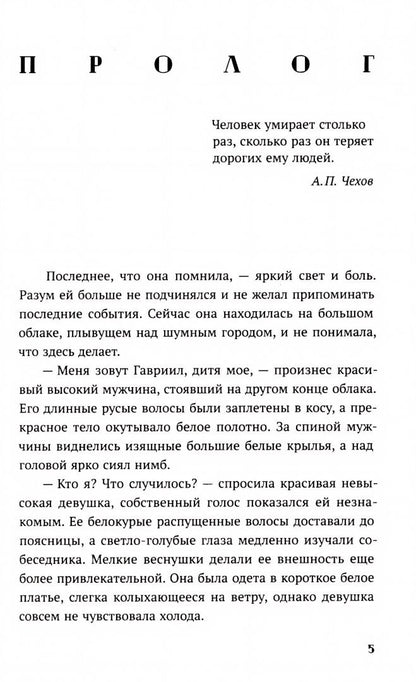 Ирина Духина: Ангелы не плачут
