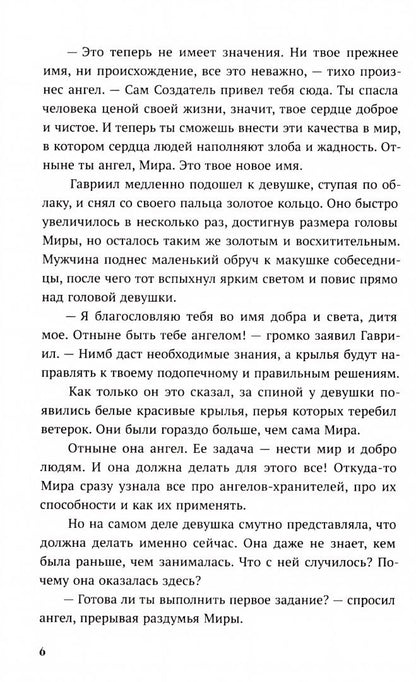 Ирина Духина: Ангелы не плачут