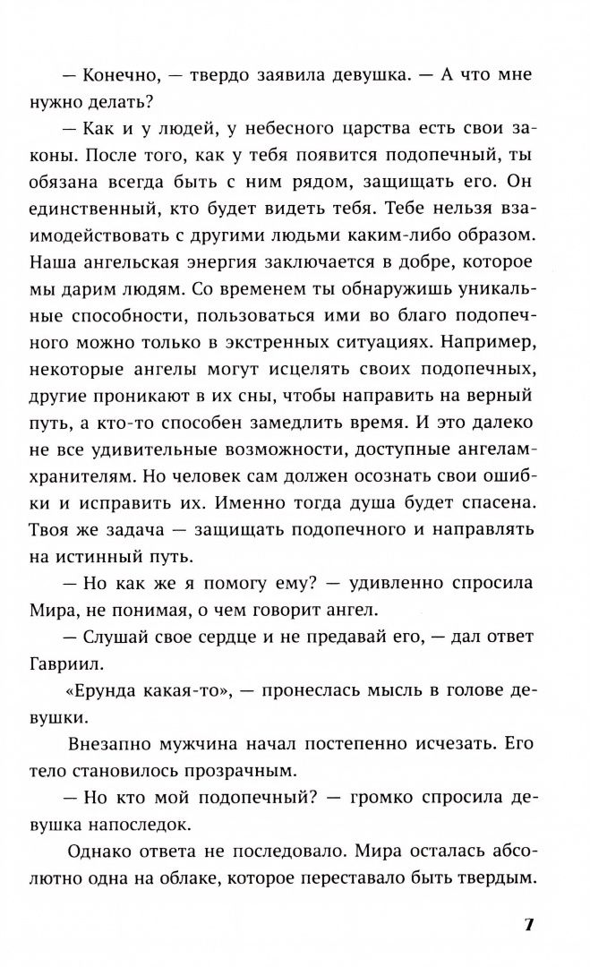 Ирина Духина: Ангелы не плачут