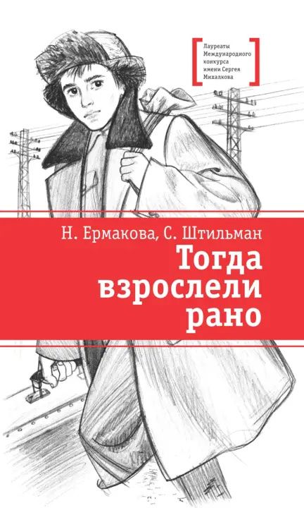 Наталия Ермакова: Тогда взрослели рано