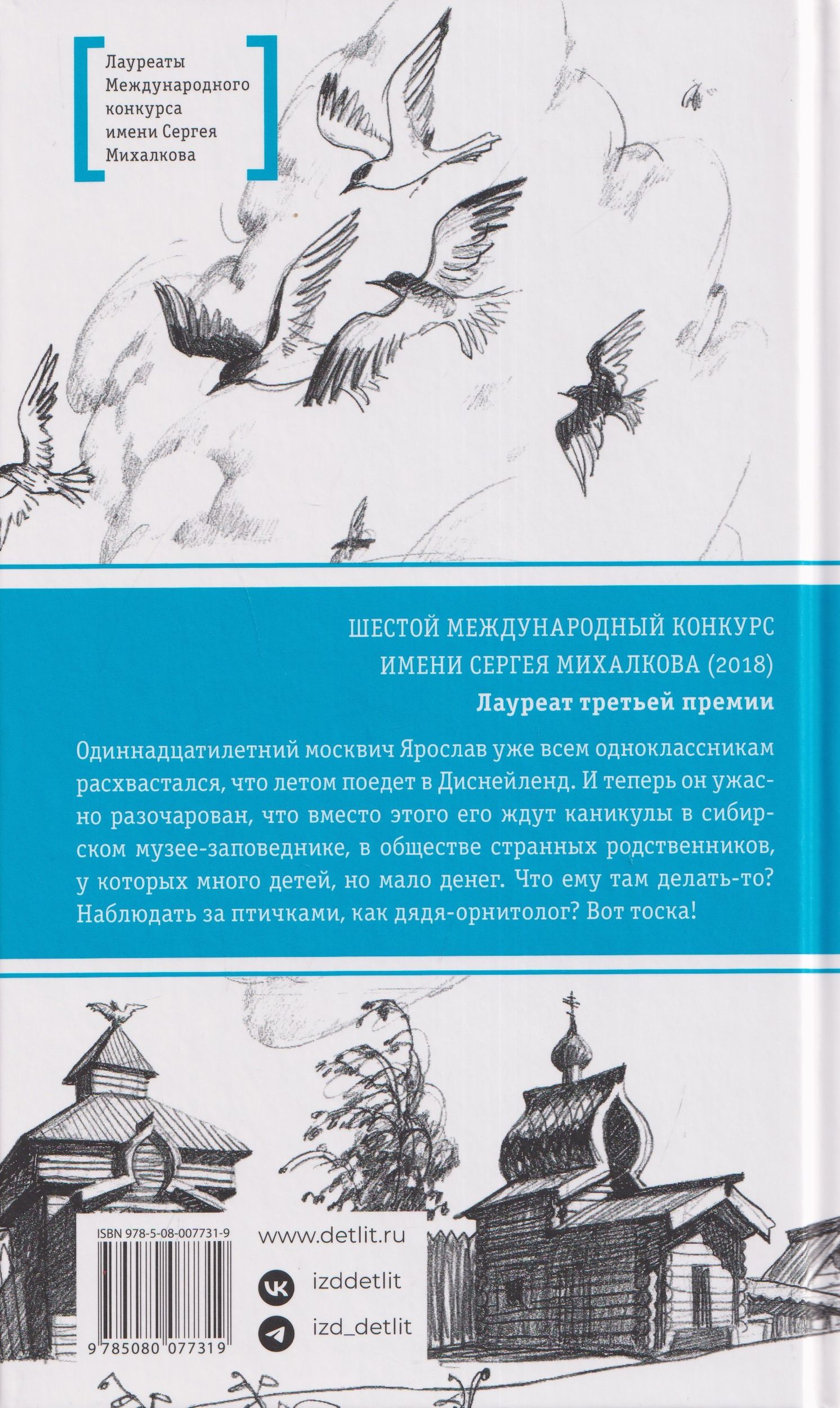 Виктория Лебедева: Слушай птиц. Повесть