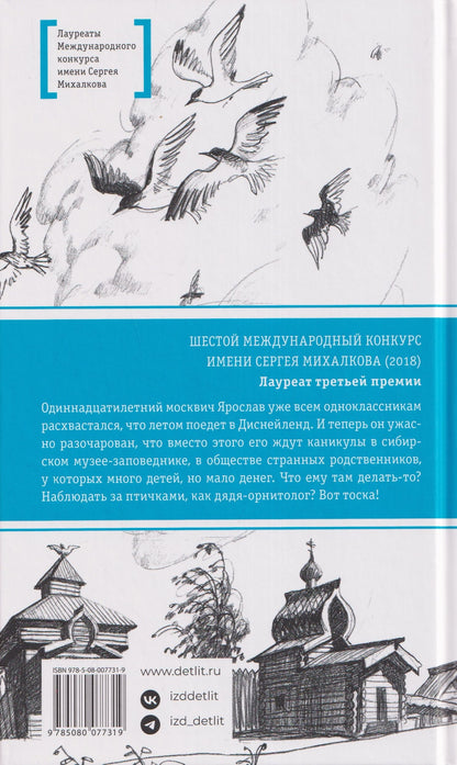 Виктория Лебедева: Слушай птиц. Повесть