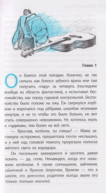 Виктория Лебедева: Слушай птиц. Повесть