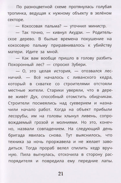 Алла Мироненко: Город танцующих звёзд. Сказочная повесть