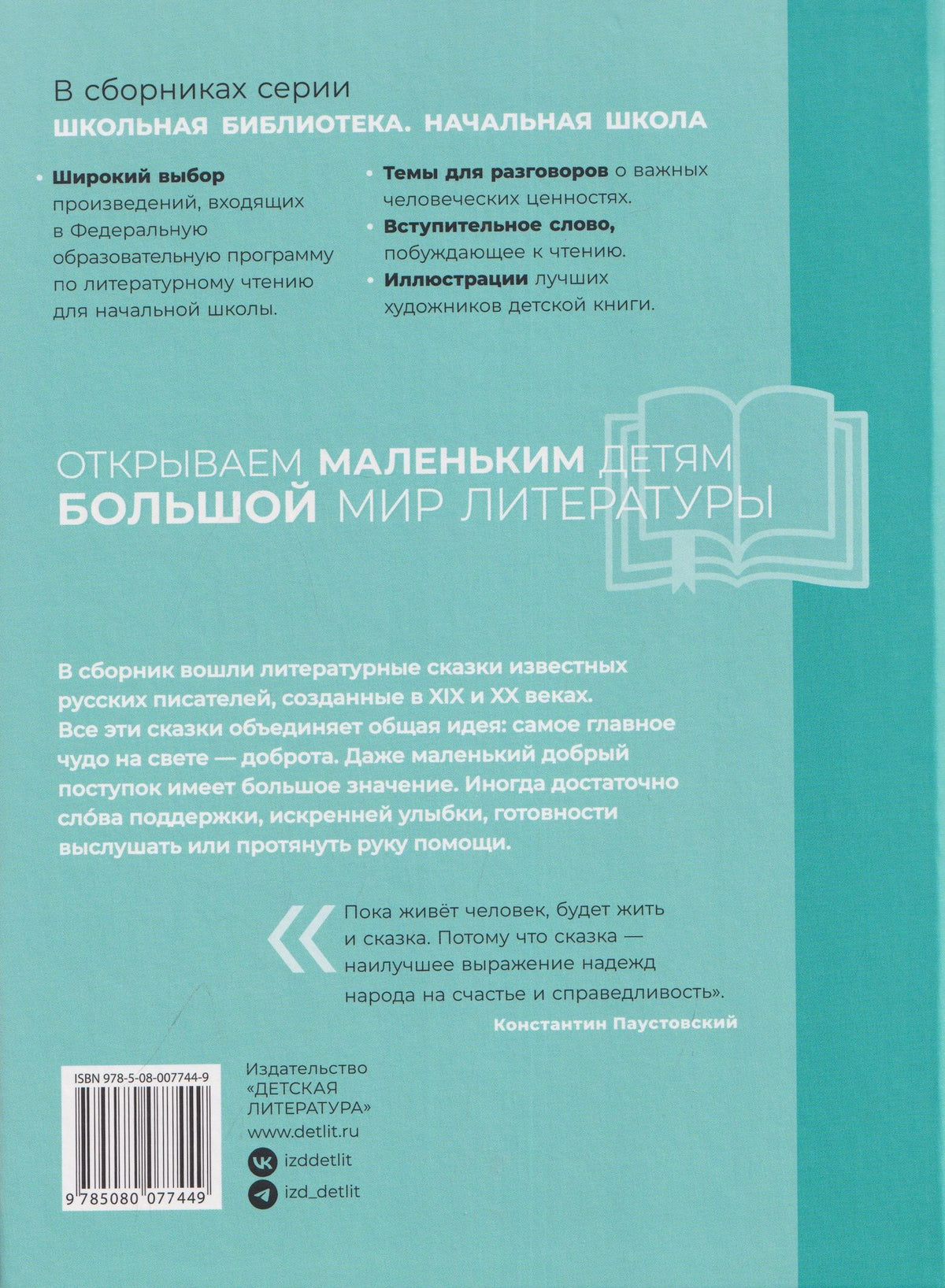 Сергей Аксаков: Сказки русских писателей