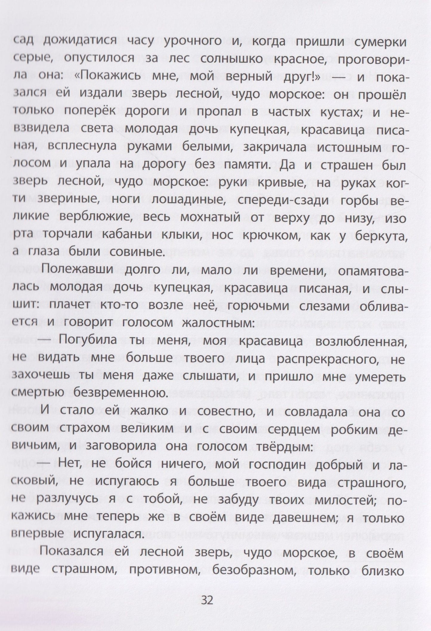 Сергей Аксаков: Сказки русских писателей