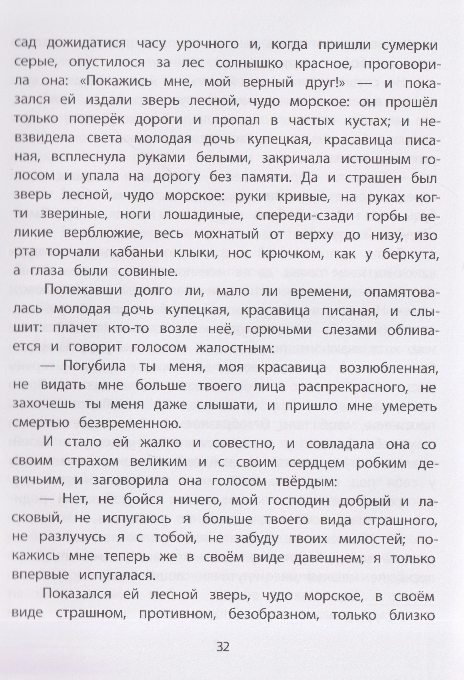 Сергей Аксаков: Сказки русских писателей