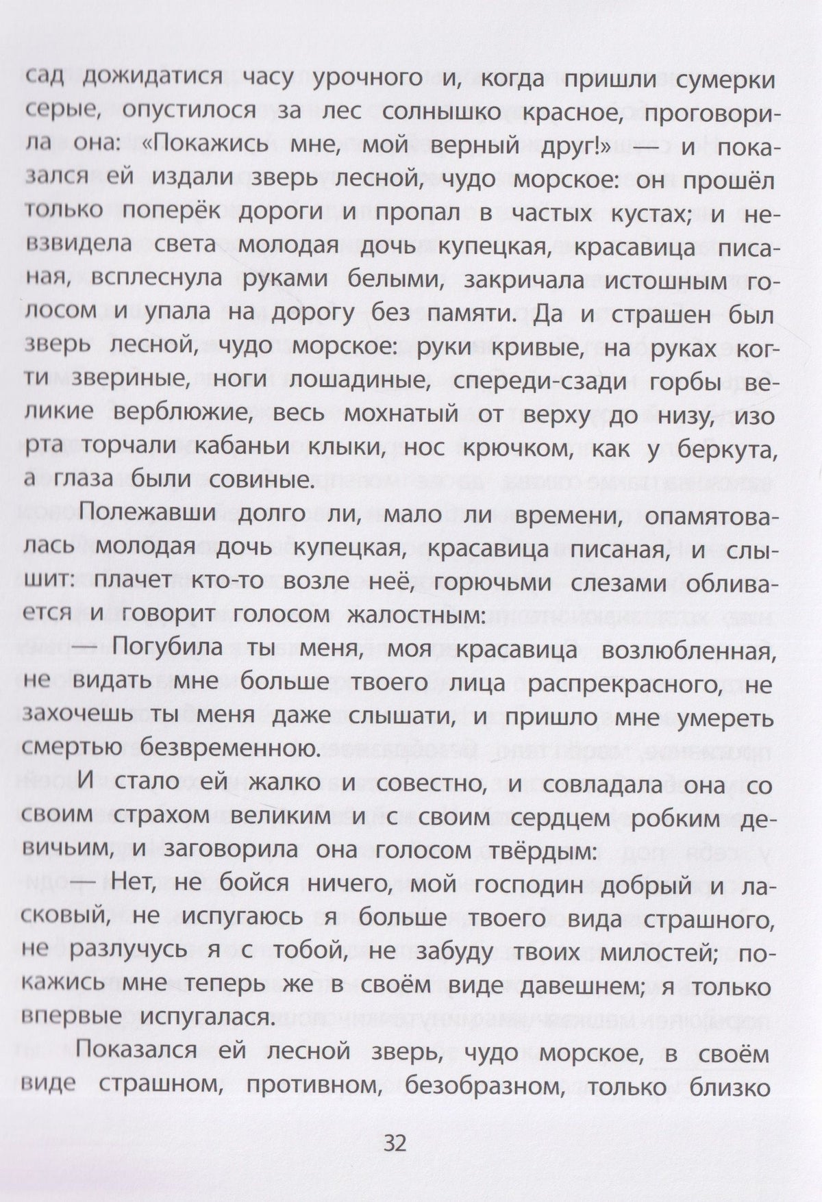 Сергей Аксаков: Сказки русских писателей