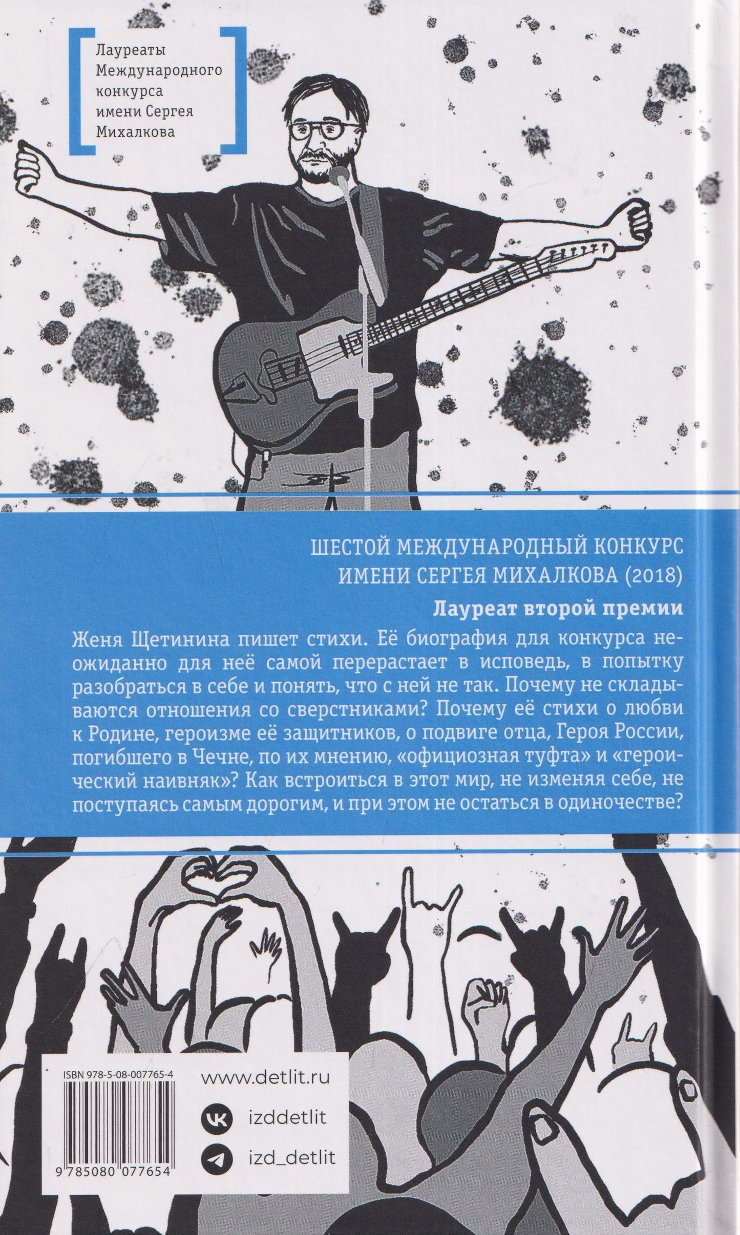 Юлия Линде: Литеродура. Повесть
