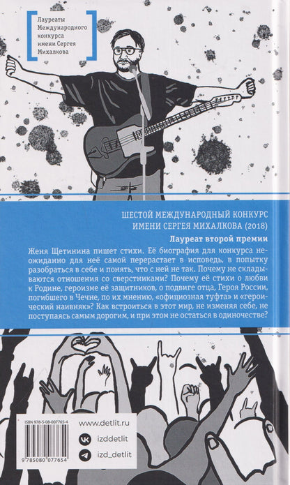 Юлия Линде: Литеродура. Повесть