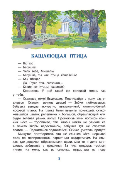 Маргарита Мамич: Рассказы о Глинке