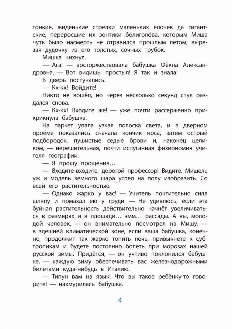 Маргарита Мамич: Рассказы о Глинке