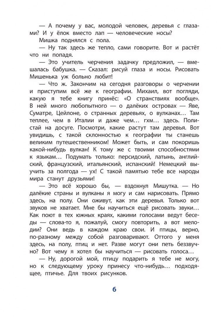 Маргарита Мамич: Рассказы о Глинке