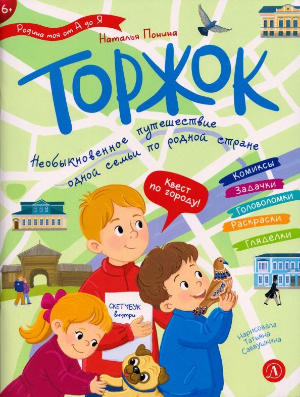 Наталья Понина: Торжок