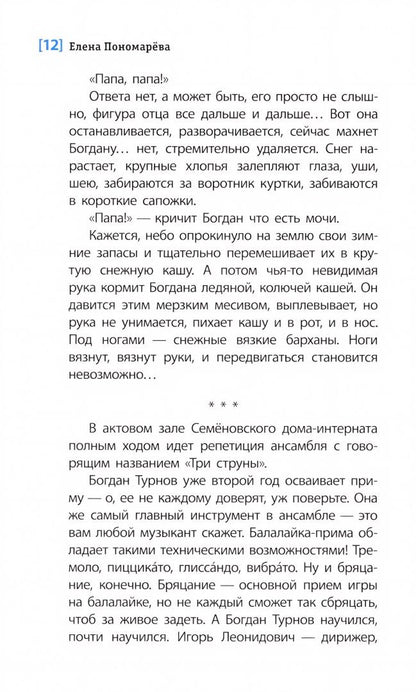Елена Пономарева: Горькие зёрна