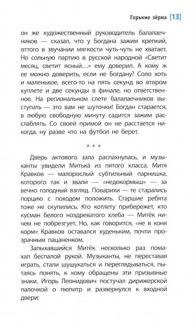 Елена Пономарева: Горькие зёрна