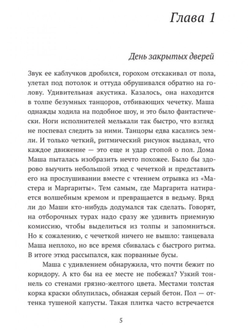 Евгения Русинова: Любовь по ролям