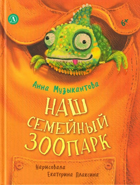 Анна Музыкантова: Наш семейный зоопарк