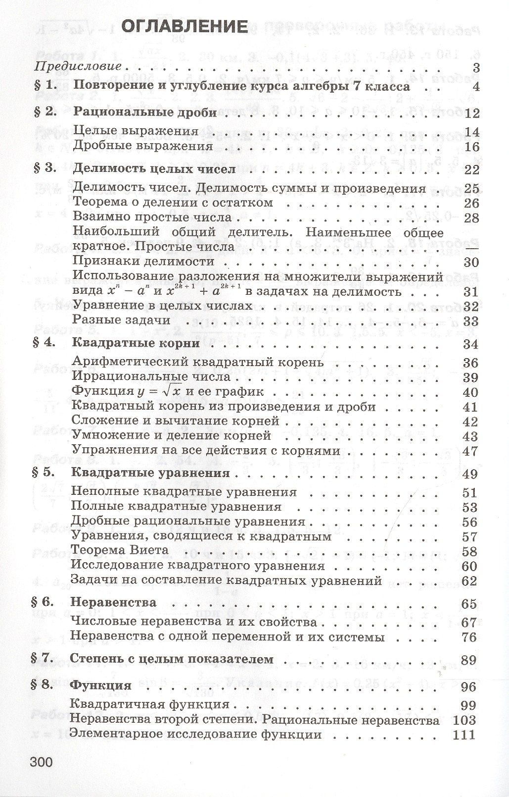 Леонид Звавич: Сборник задач по алгебре. 8-9 классы : учеб. пособие для учащихся общеобразоват. кчреждений