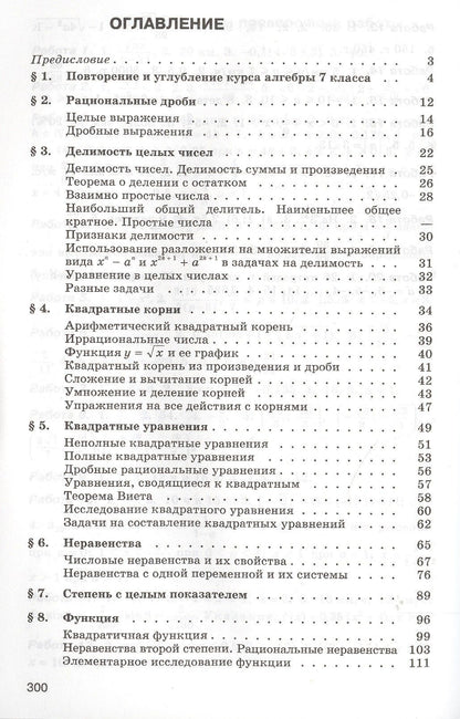 Леонид Звавич: Сборник задач по алгебре. 8-9 классы : учеб. пособие для учащихся общеобразоват. кчреждений