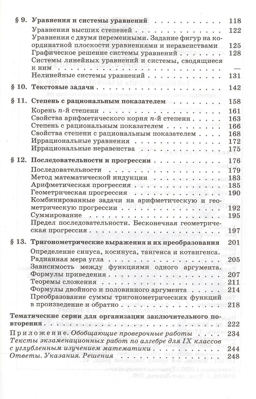 Леонид Звавич: Сборник задач по алгебре. 8-9 классы : учеб. пособие для учащихся общеобразоват. кчреждений