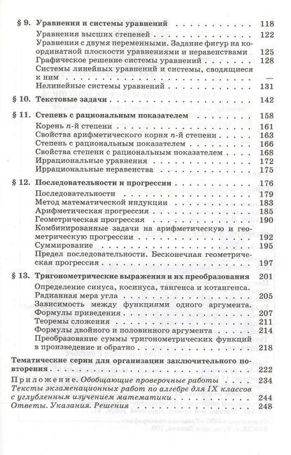 Леонид Звавич: Сборник задач по алгебре. 8-9 классы : учеб. пособие для учащихся общеобразоват. кчреждений