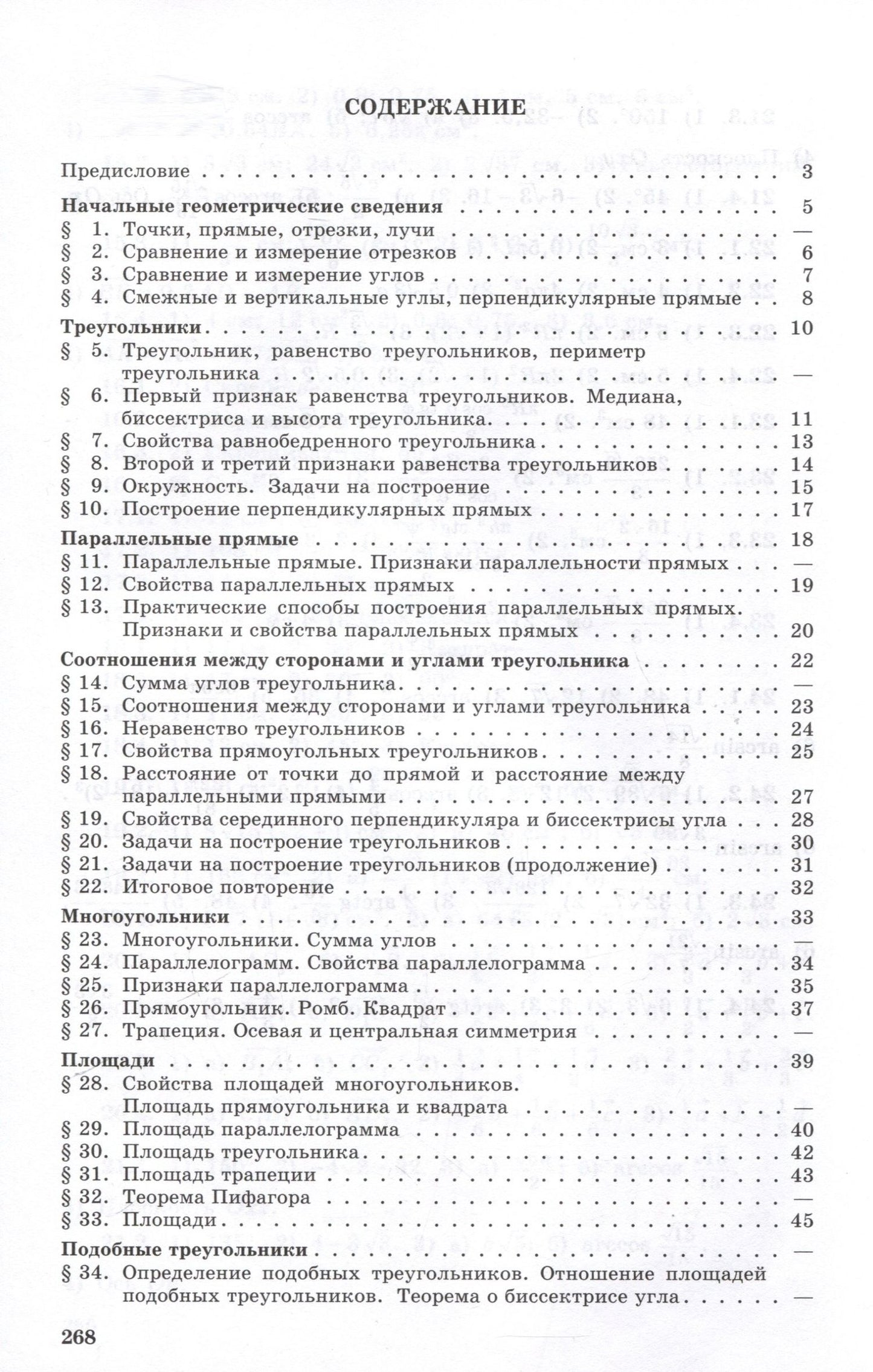 Борис Зив: Задачи по геометрии. 7-11 классы