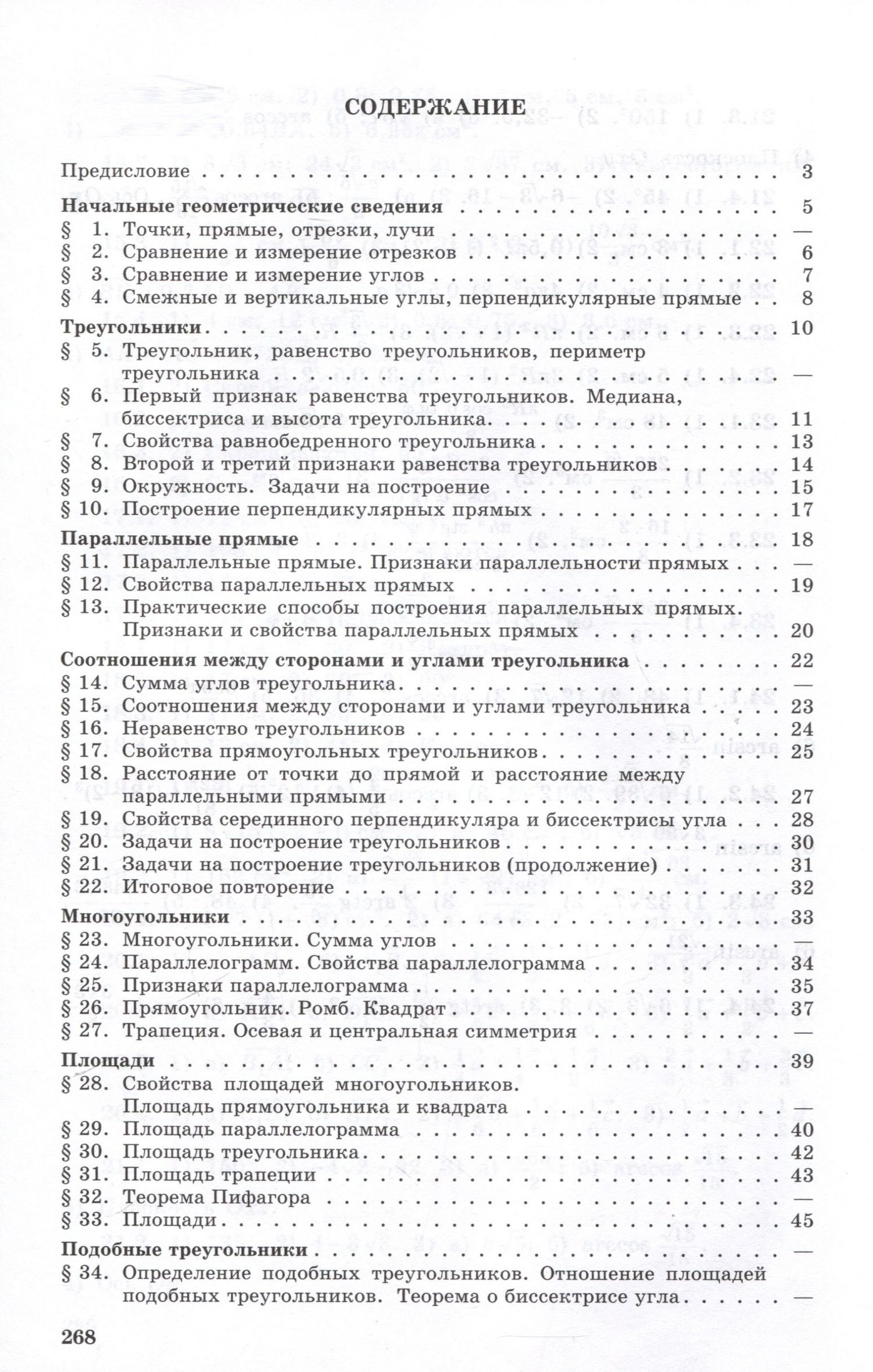 Борис Зив: Задачи по геометрии. 7-11 классы
