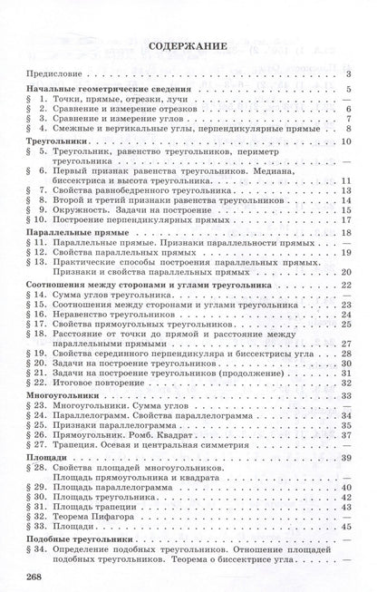 Борис Зив: Задачи по геометрии. 7-11 классы