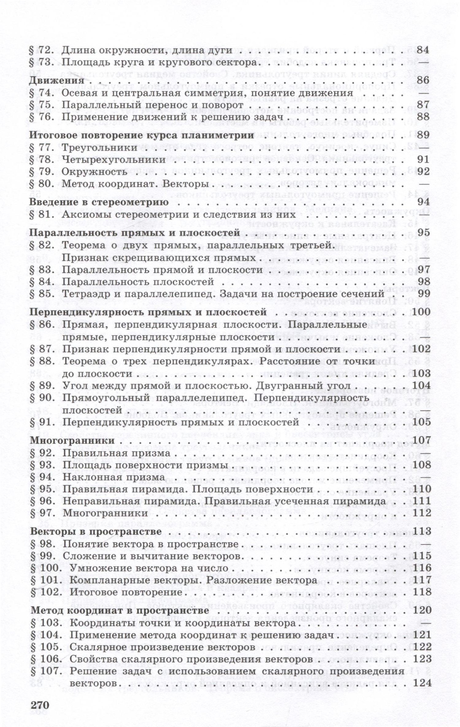 Борис Зив: Задачи по геометрии. 7-11 классы