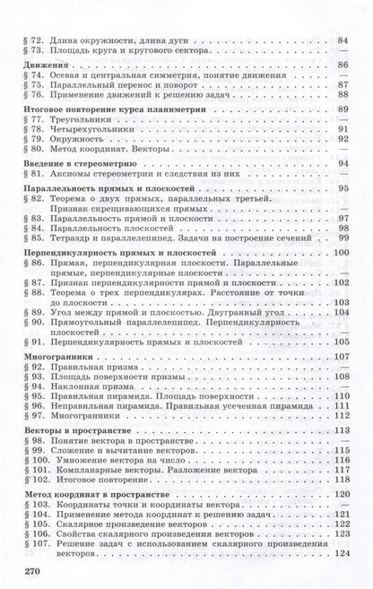 Борис Зив: Задачи по геометрии. 7-11 классы