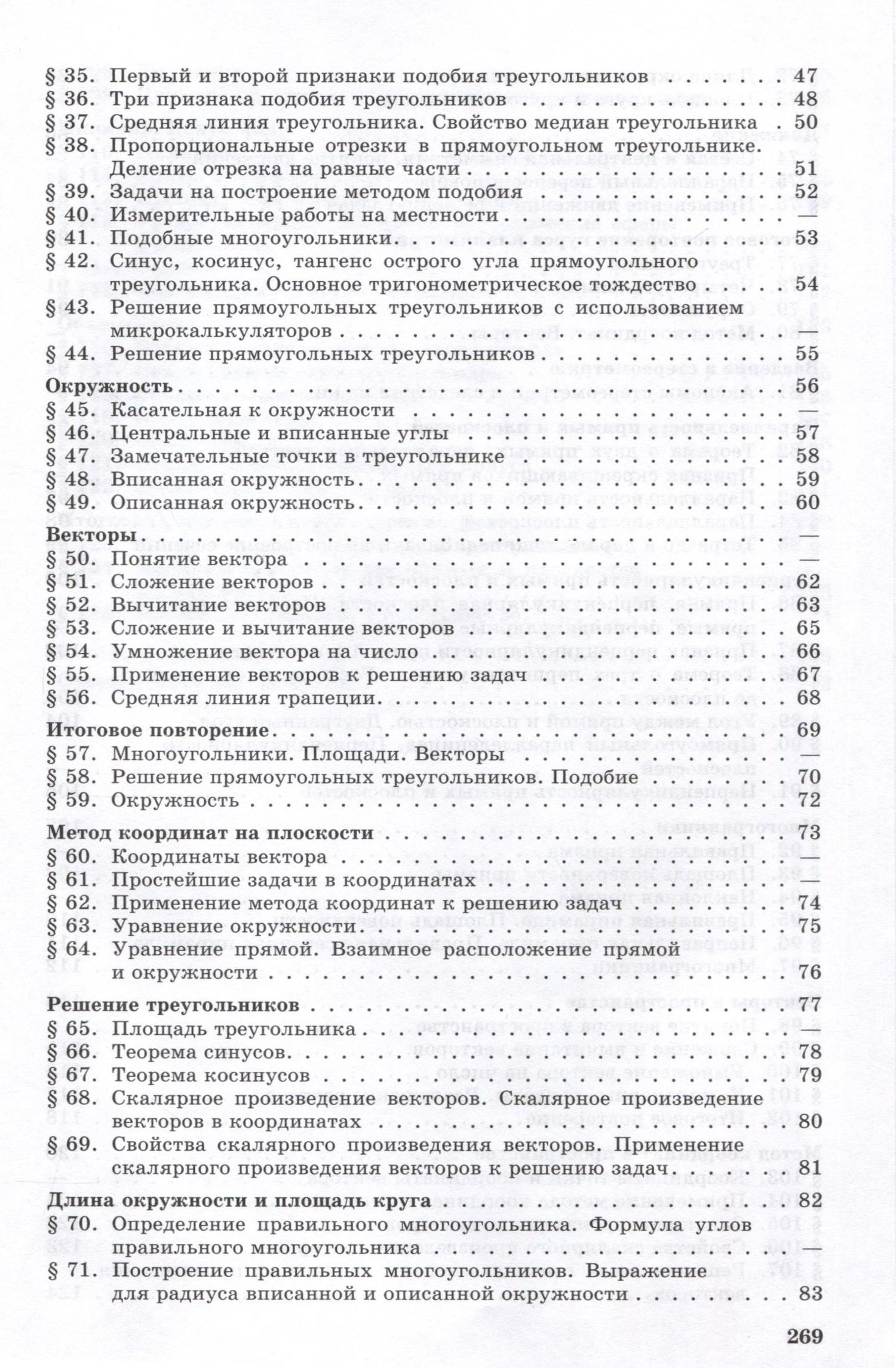Борис Зив: Задачи по геометрии. 7-11 классы