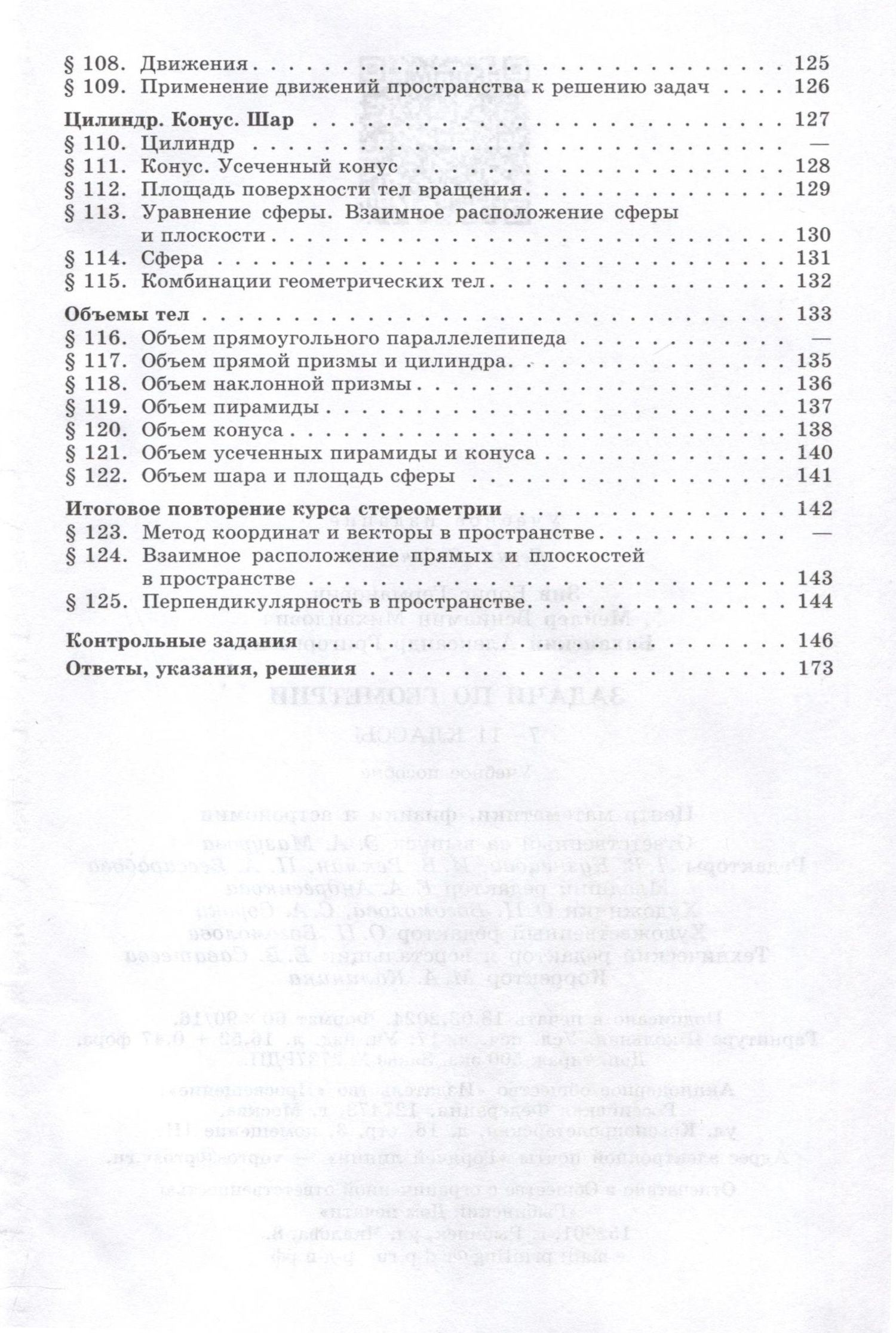 Борис Зив: Задачи по геометрии. 7-11 классы