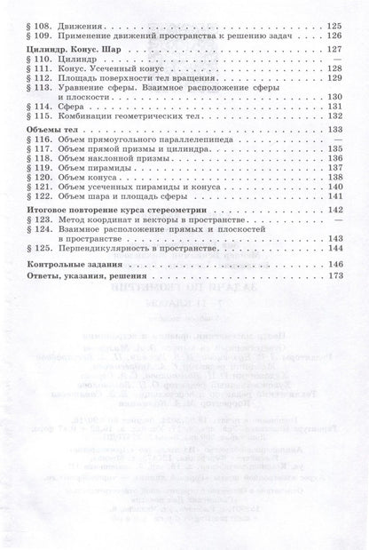 Борис Зив: Задачи по геометрии. 7-11 классы