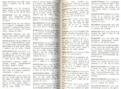 Михаил Баранов: Школьный орфографический словарь русского языка. 5-11 классы